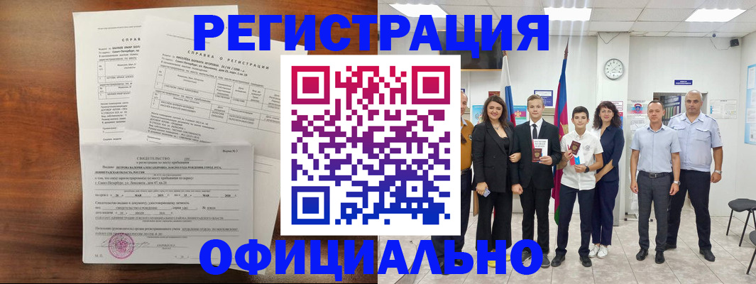 временная регистрация недорого в Кемеровской области