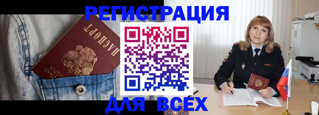 купить прописку в Кемеровской области