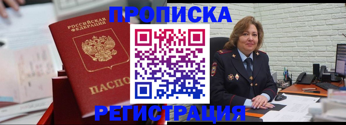 прописка для военкомата в Кемеровской области