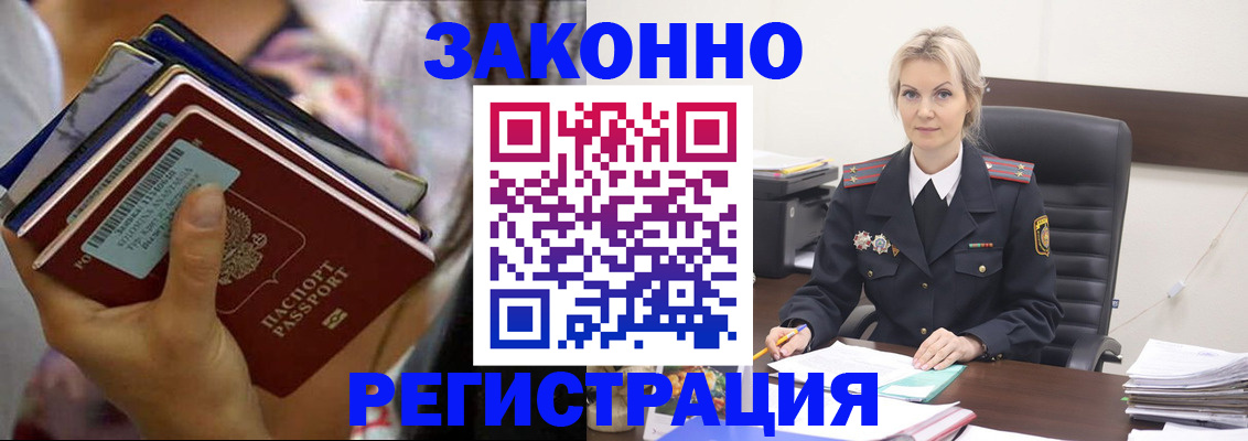 прописка в Кемеровской области
