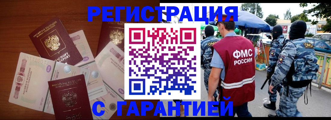 прописка иностранных граждан в Кемеровской области