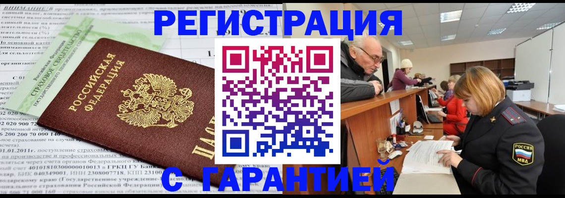 временная прописка в Кемеровской области