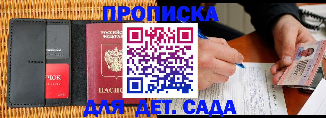 купить прописку в Кемеровской области